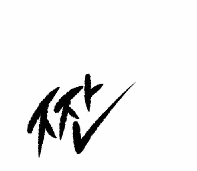Huyền Thoại Tái Xuất Chapter 4 - 124