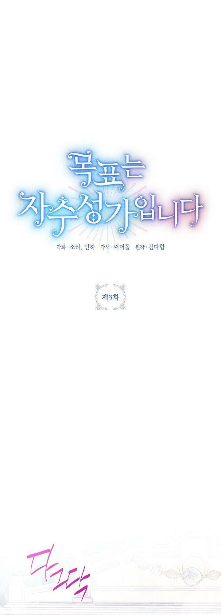 Mục Tiêu Là Tự Do Chapter 3 - 14