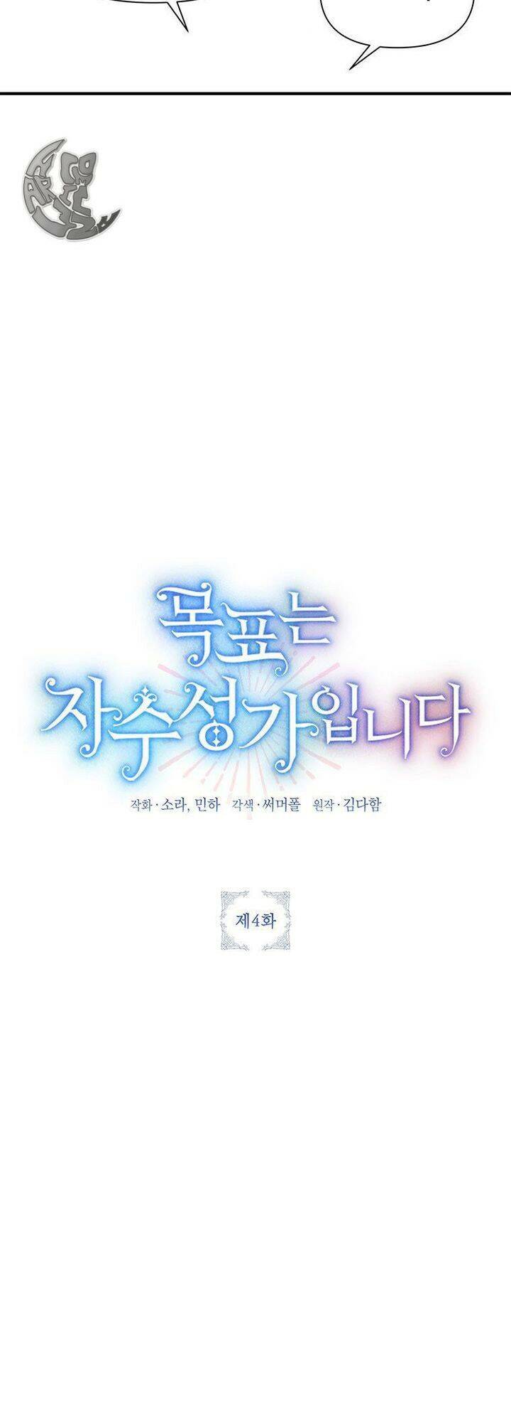 Mục Tiêu Là Tự Do Chapter 4 - 8