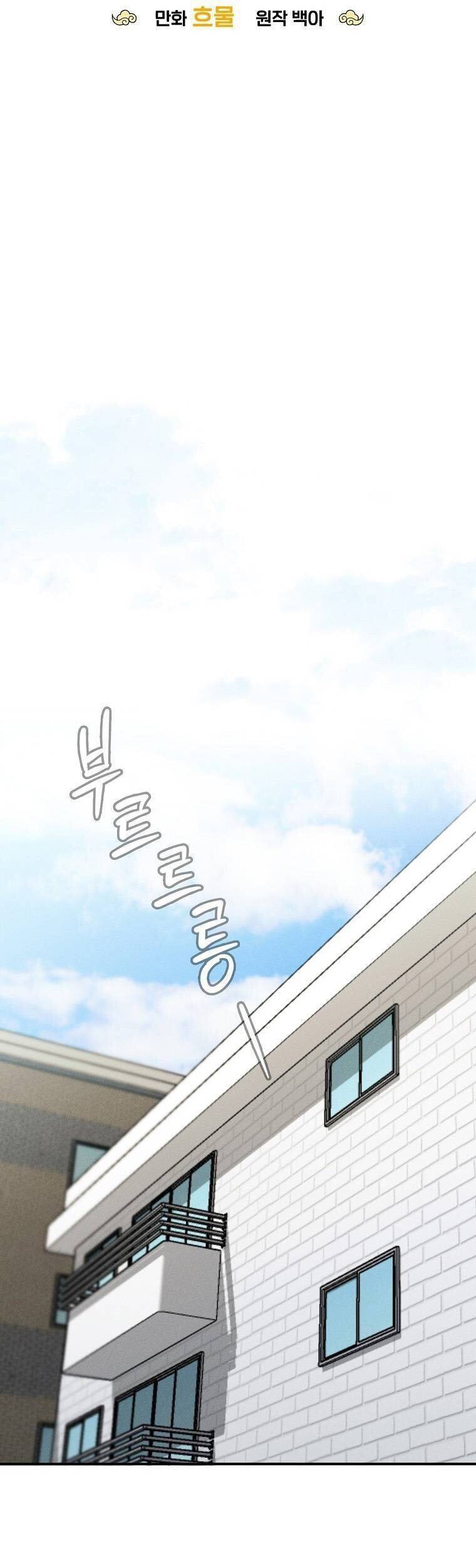 Thầy Pháp Baek Cheoyong Chapter 4 - 12