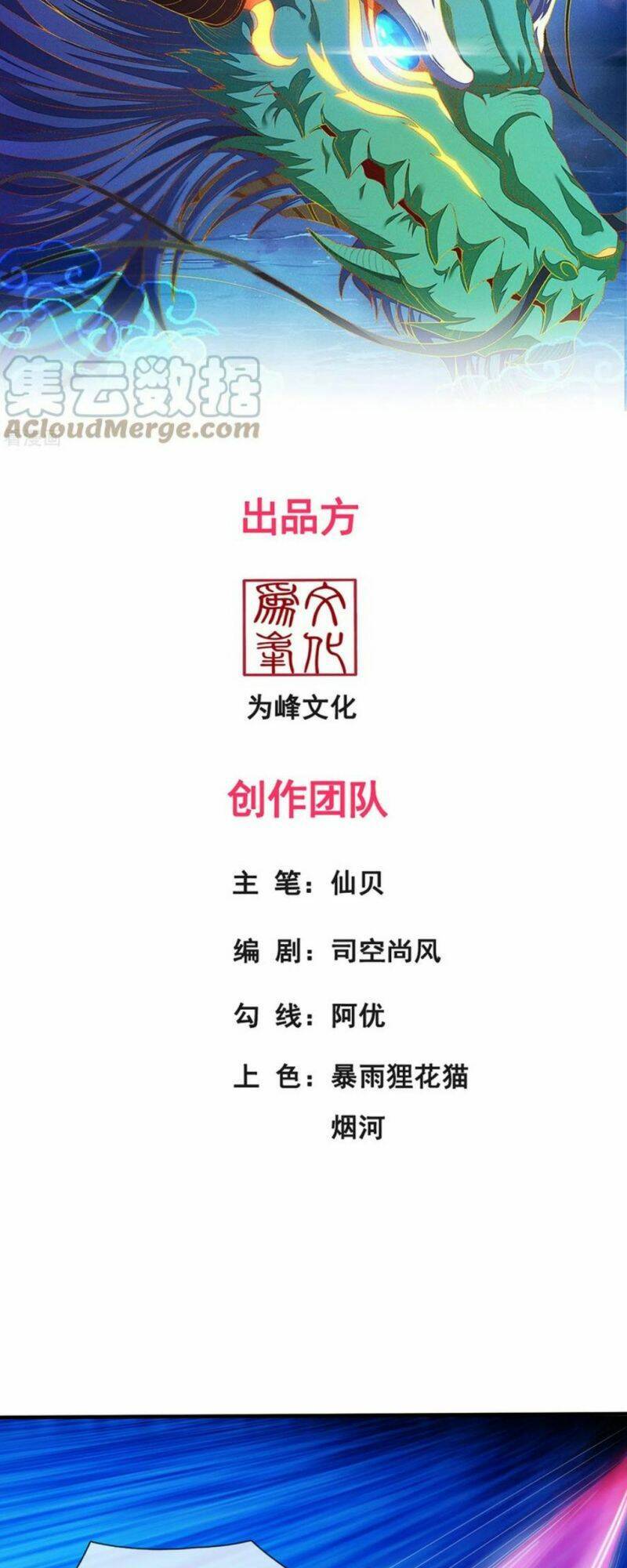 Huyền Thiên Chí Tôn Chapter 75 - 2
