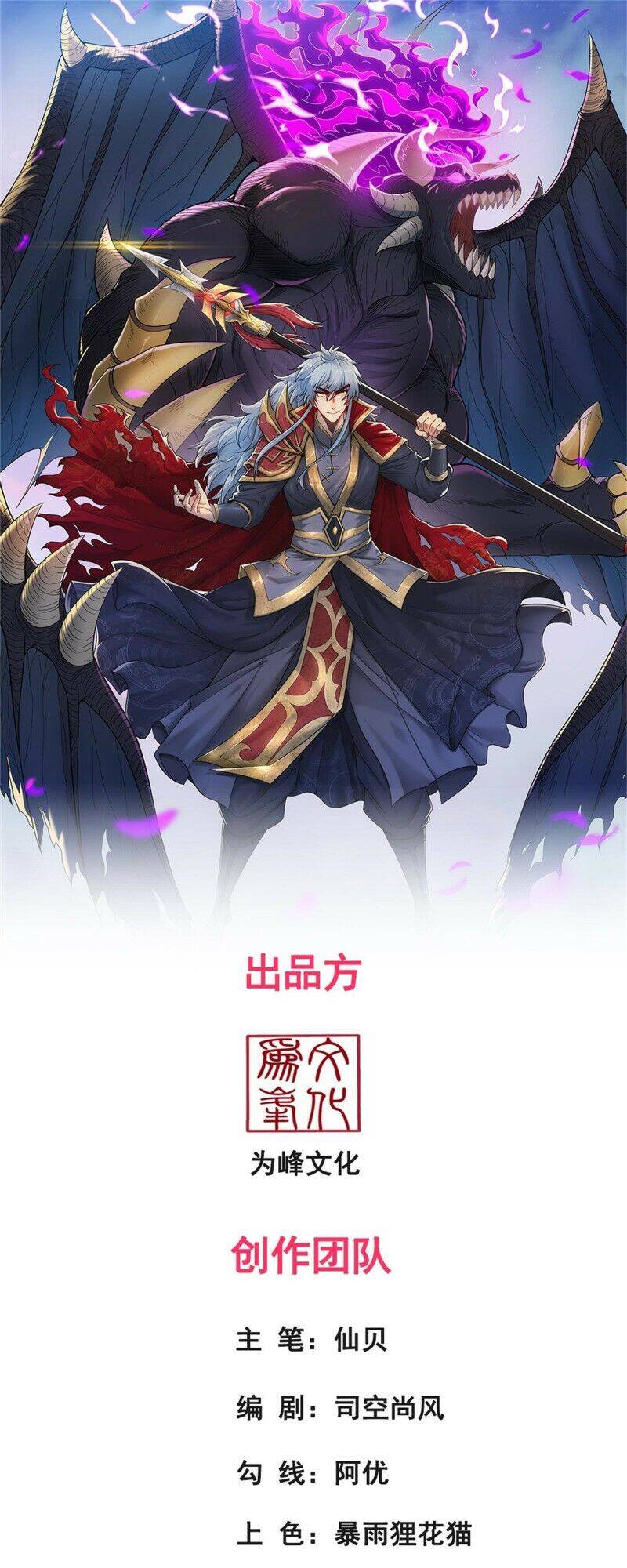 Huyền Thiên Chí Tôn Chapter 23 - 1