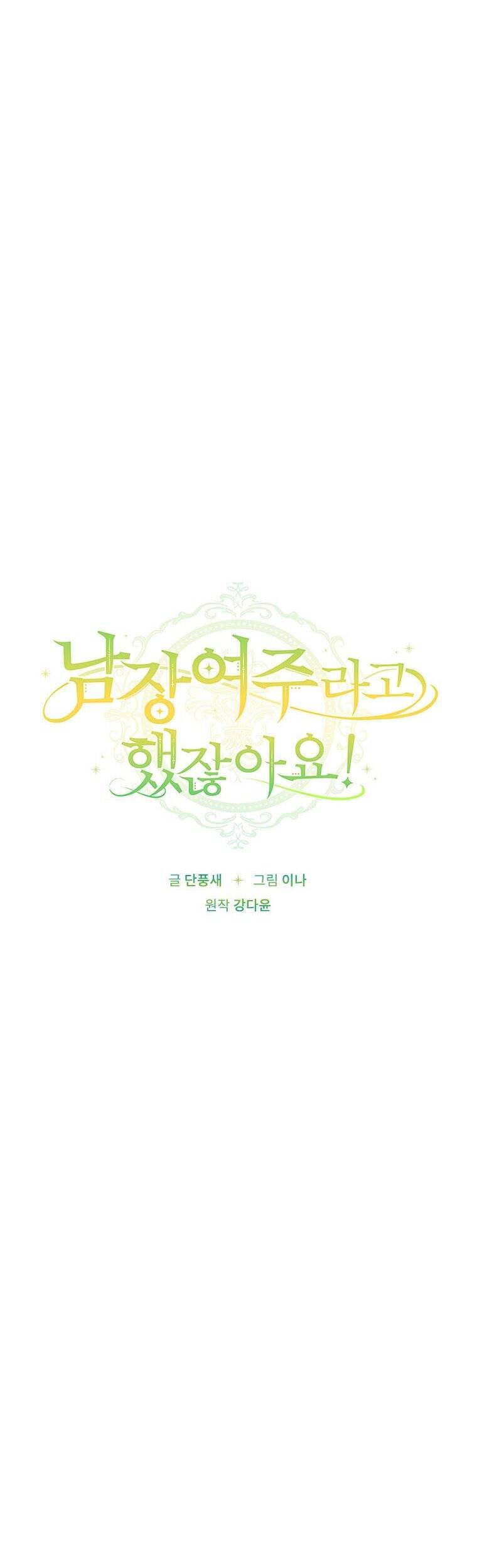 Đã Bảo Nữ Chính Đang Cải Trang Cơ Mà! Chapter 10 - 13