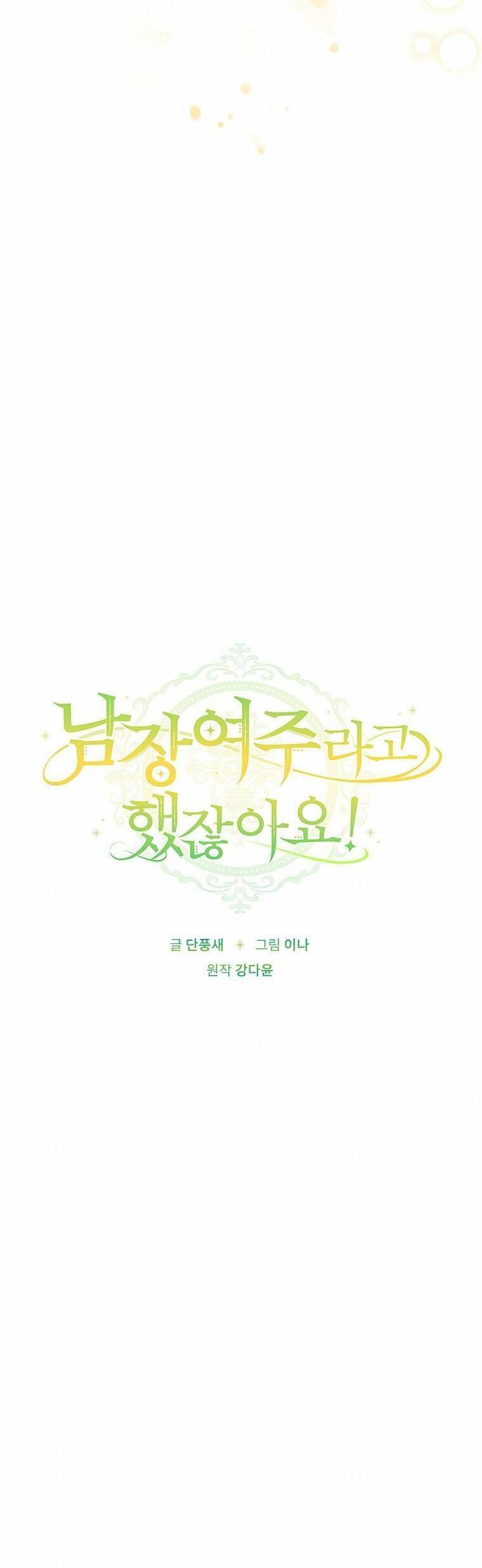 Đã Bảo Nữ Chính Đang Cải Trang Cơ Mà! Chapter 6 - 18