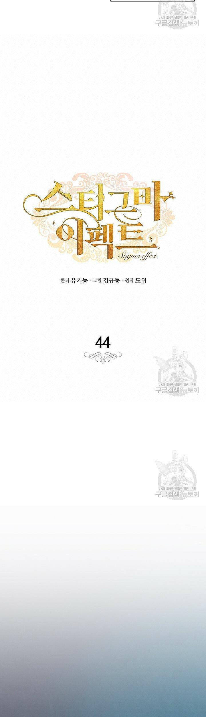 Hiệu Ứng Stigma Chapter 44.1 - 10