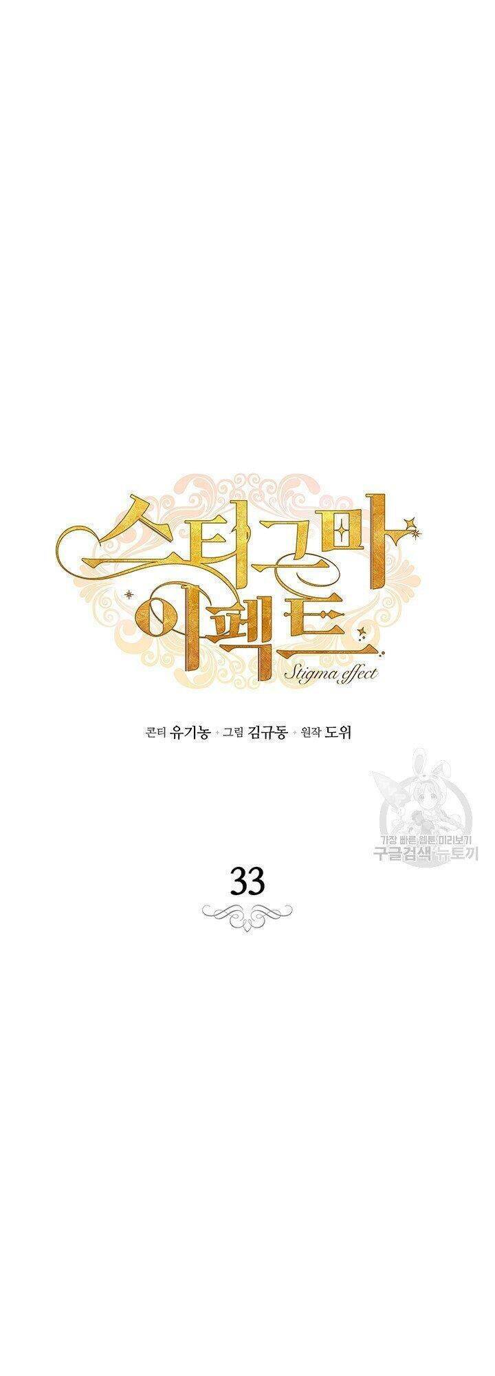 Hiệu Ứng Stigma Chapter 33.1 - 9