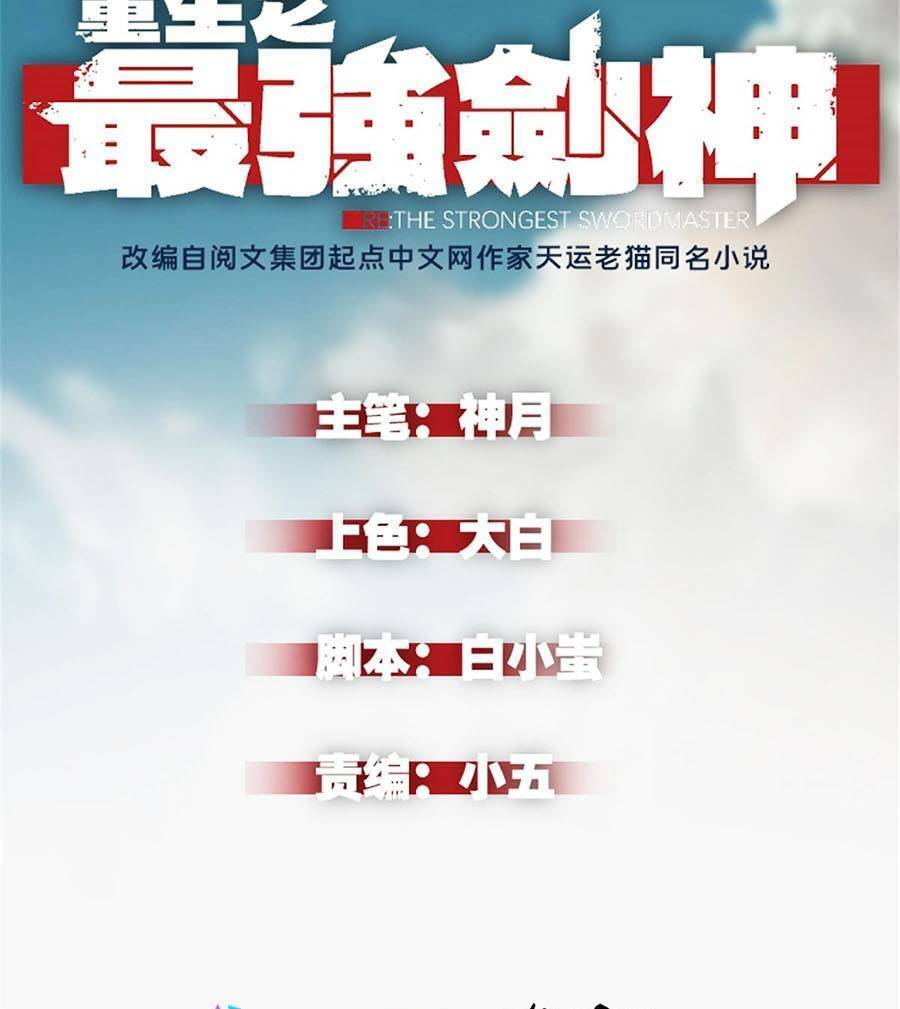 Tối Cường Kiếm Thần Trọng Sinh Ký Chapter 15 - 2