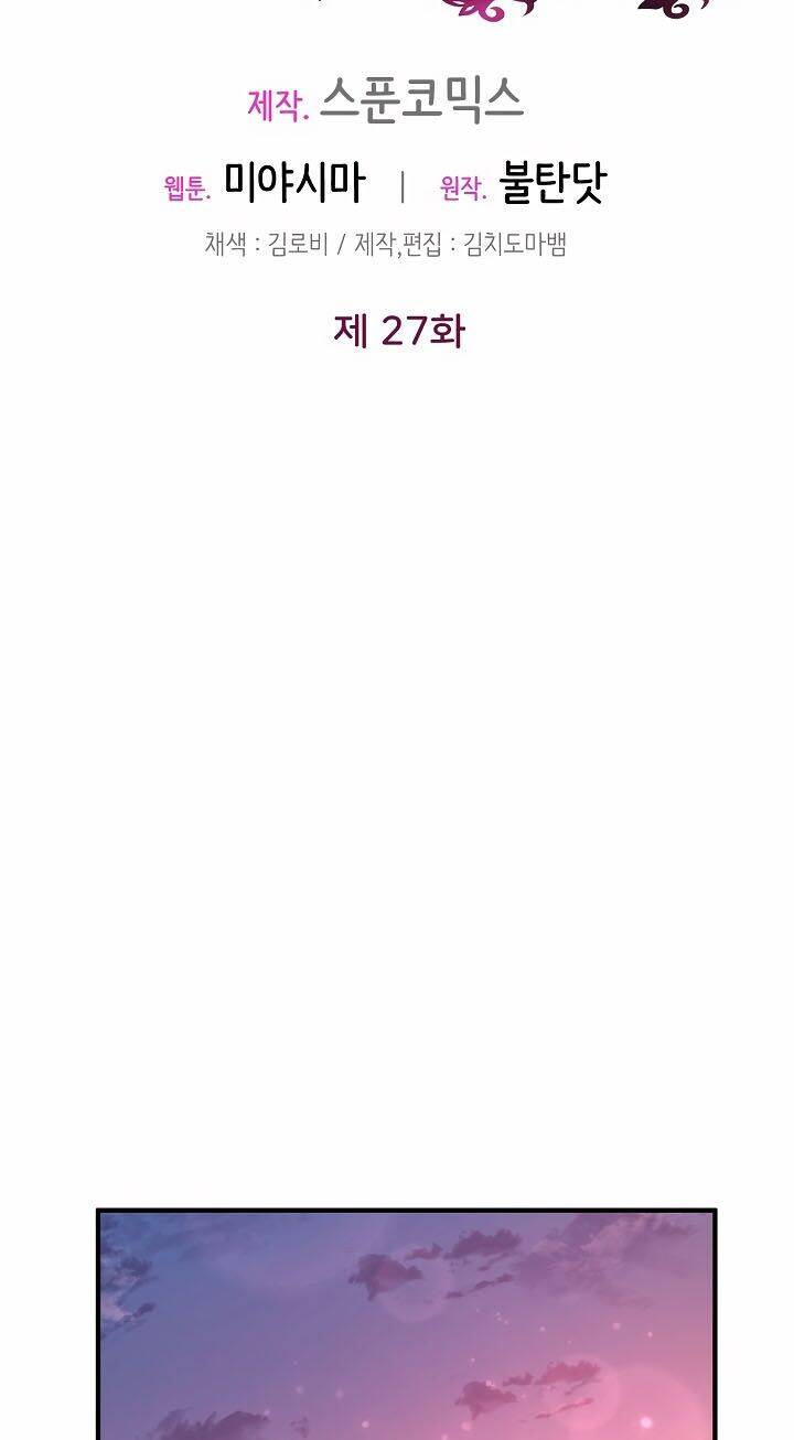 Công Nương Đã Thay Đổi Chapter 27 - 24