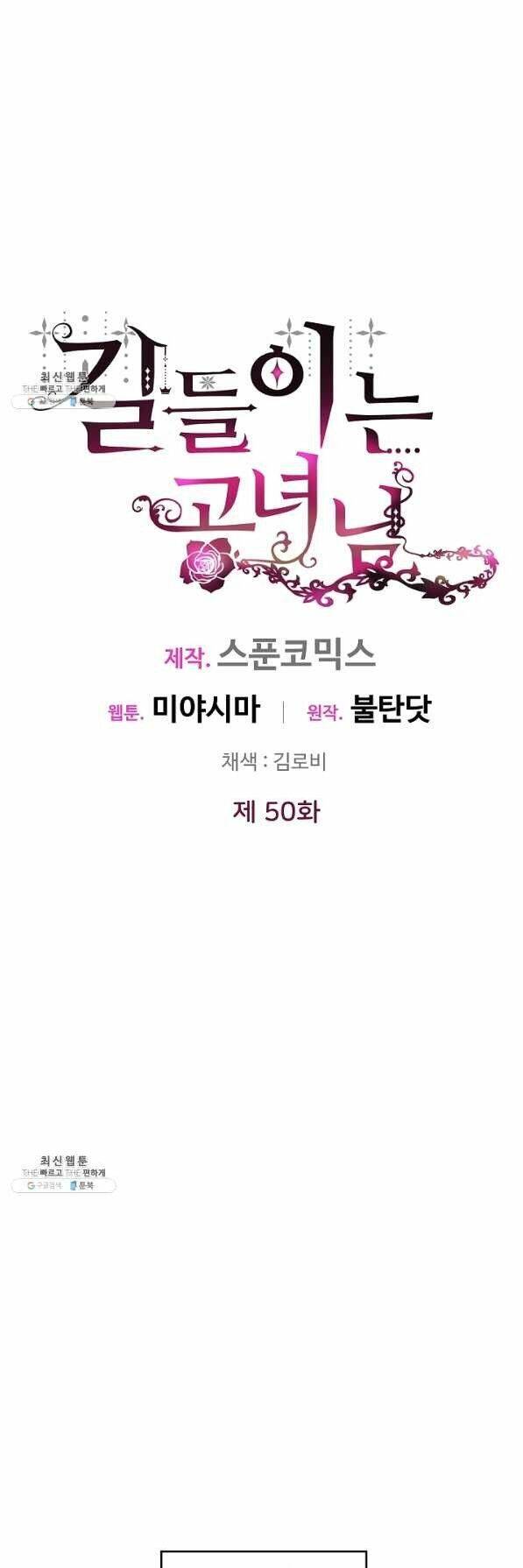 Công Nương Đã Thay Đổi Chapter 50.1 - 2