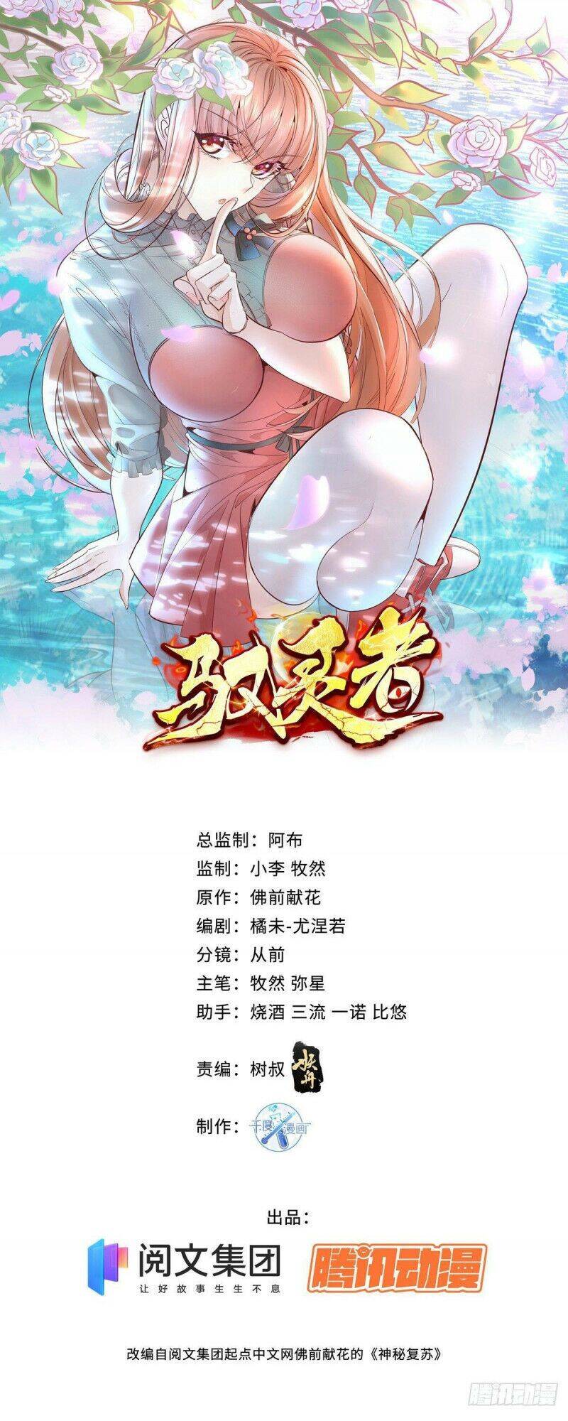 Ngự Linh Giả Chapter 13 - 1