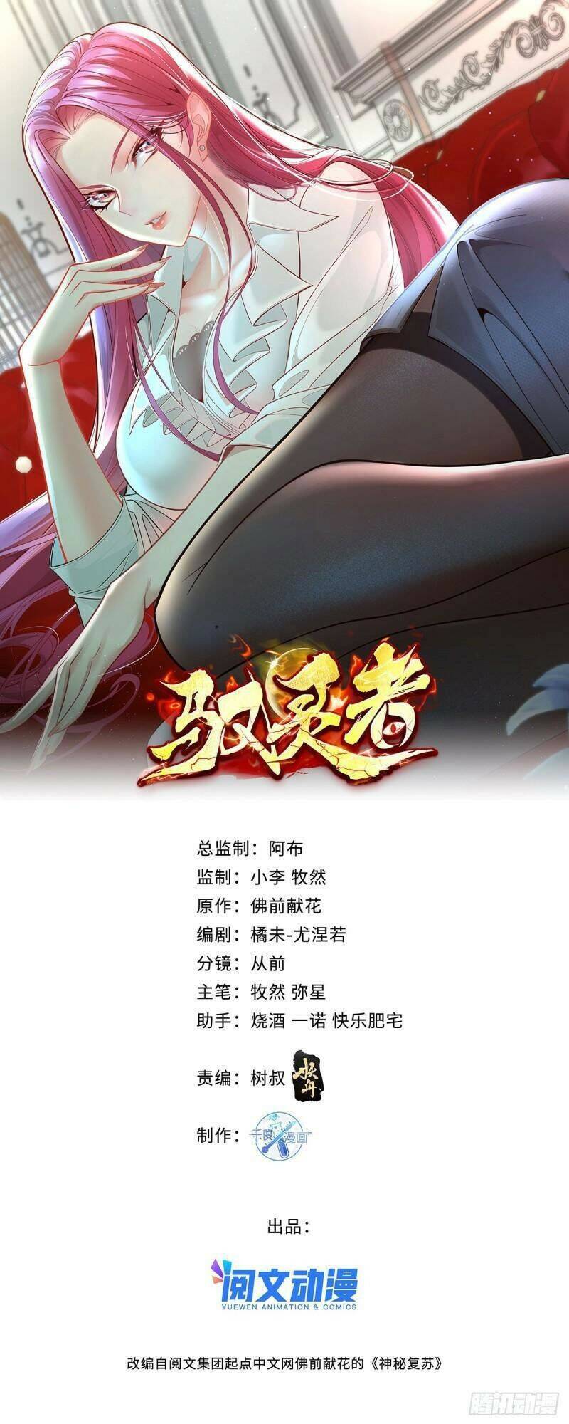 Ngự Linh Giả Chapter 19 - 1