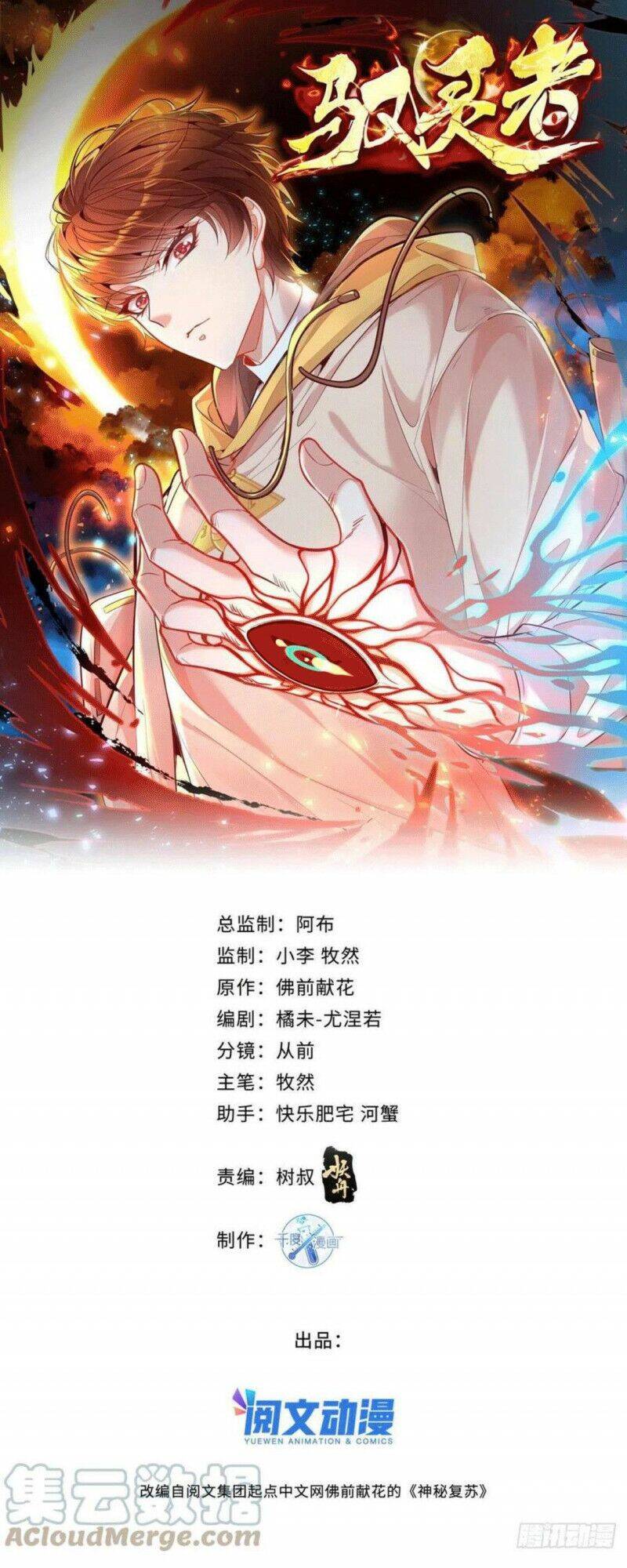 Ngự Linh Giả Chapter 34 - 1