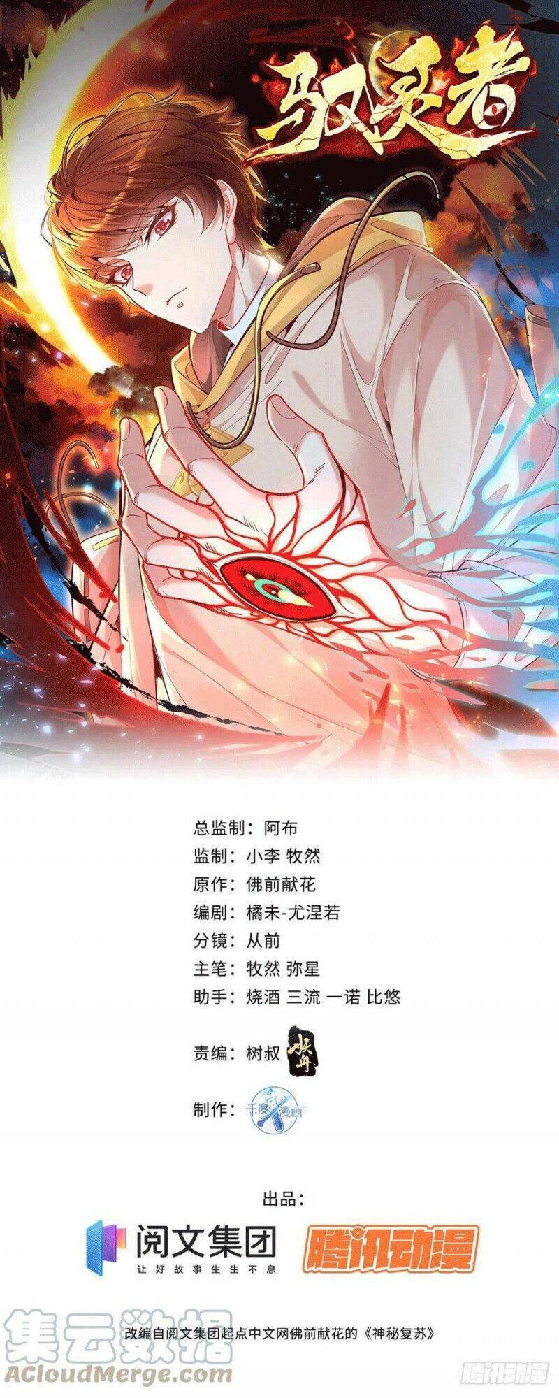 Ngự Linh Giả Chapter 7 - 1