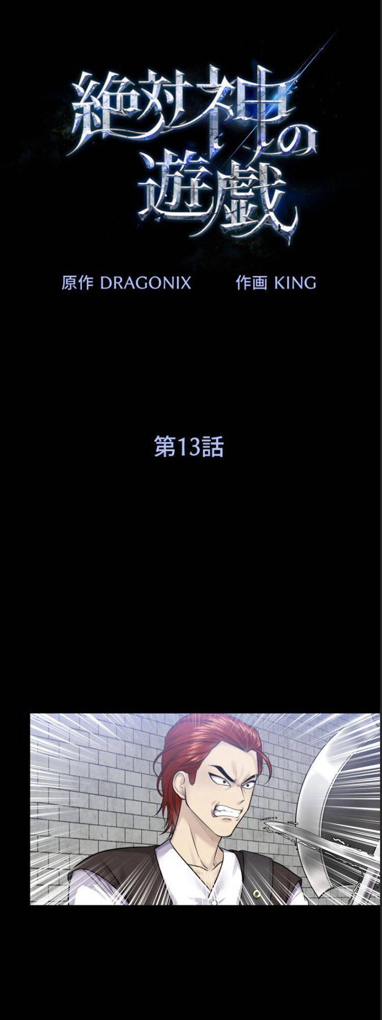 Trò Chơi Của Chúa Thượng Chapter 13 - 2