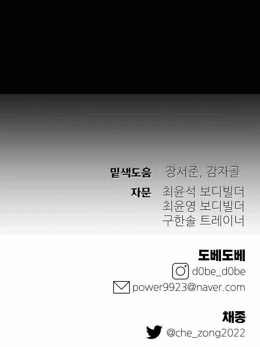 Thợ Săn Cơ Bắp Chapter 18 - 140