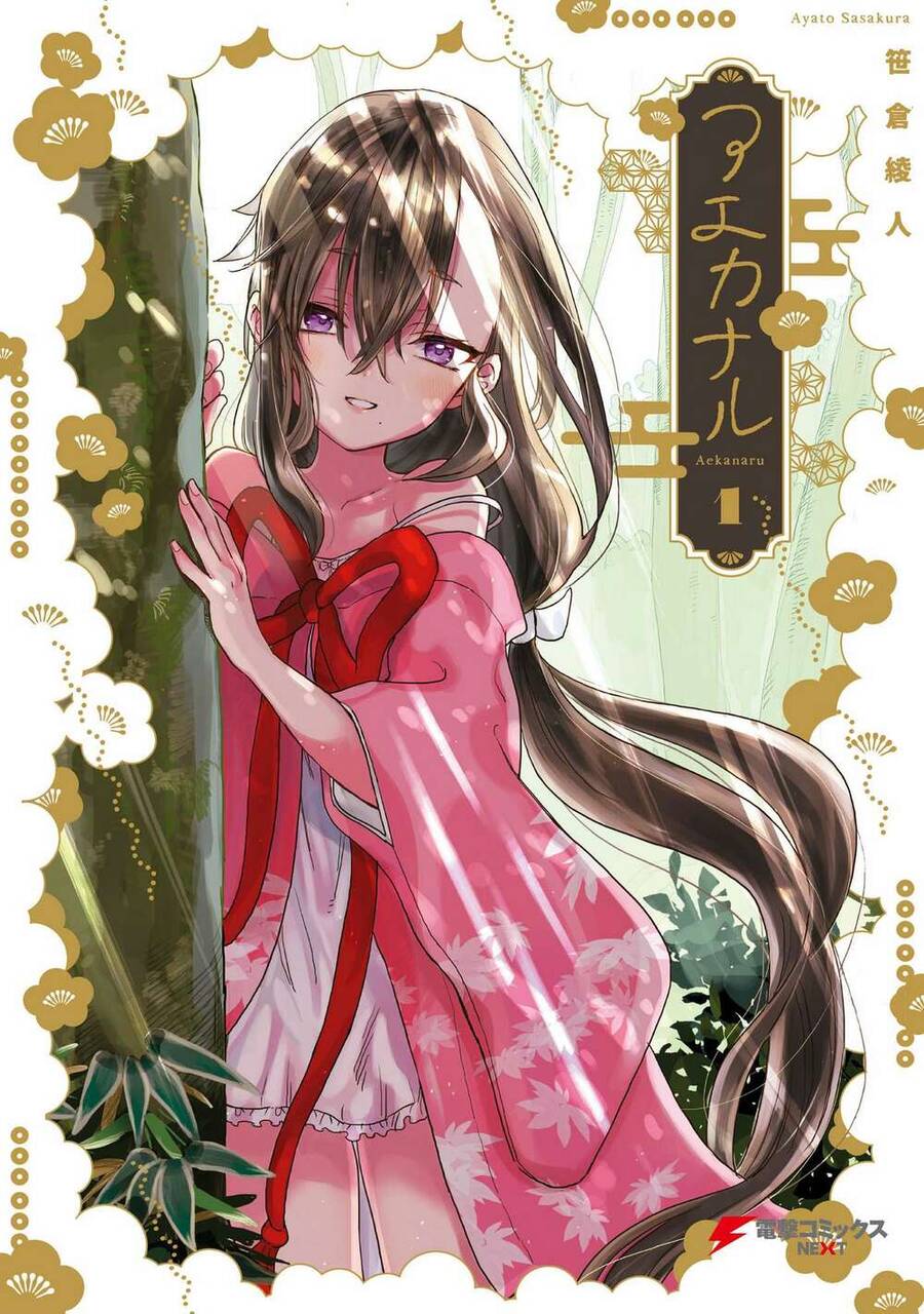 Aekanaru Chapter 1 - 1