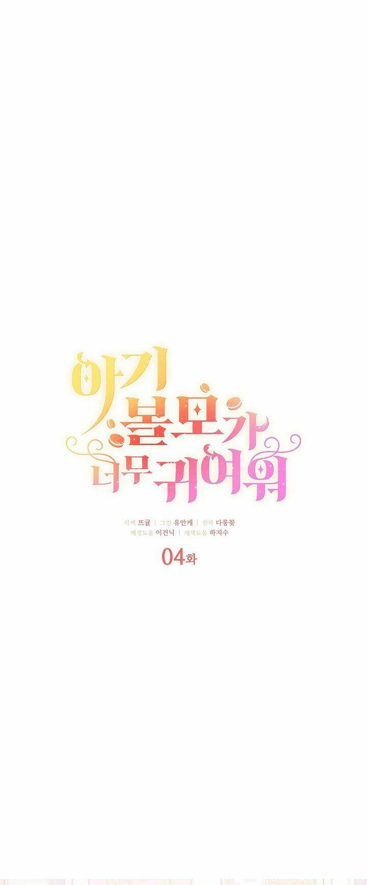 Đứa Bé Con Tin Thật Dễ Thương Chapter 4 - 23