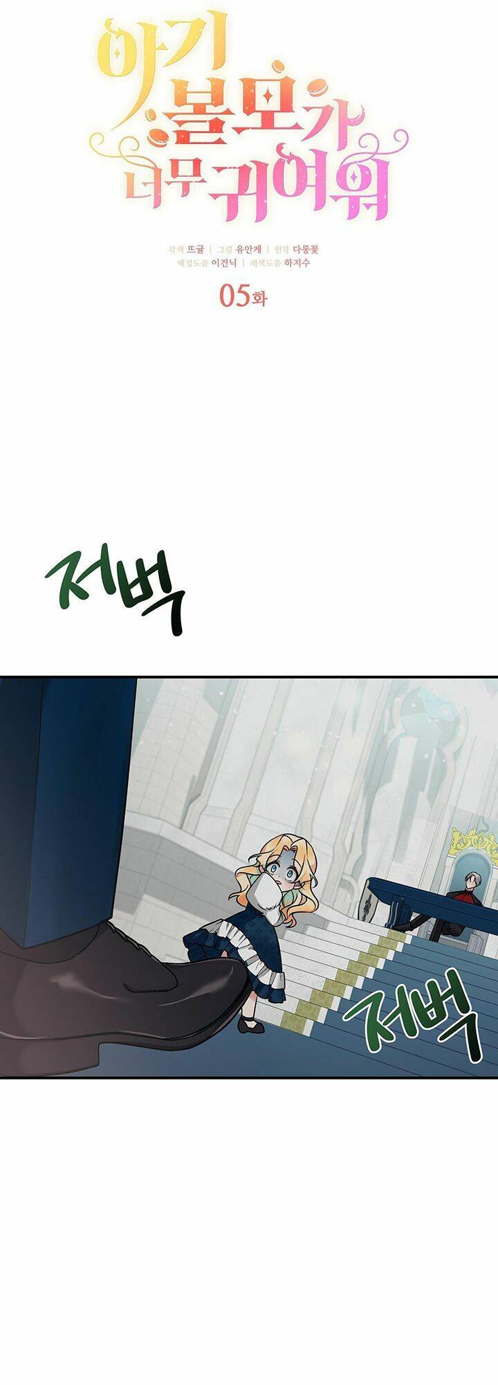 Đứa Bé Con Tin Thật Dễ Thương Chapter 5 - 22