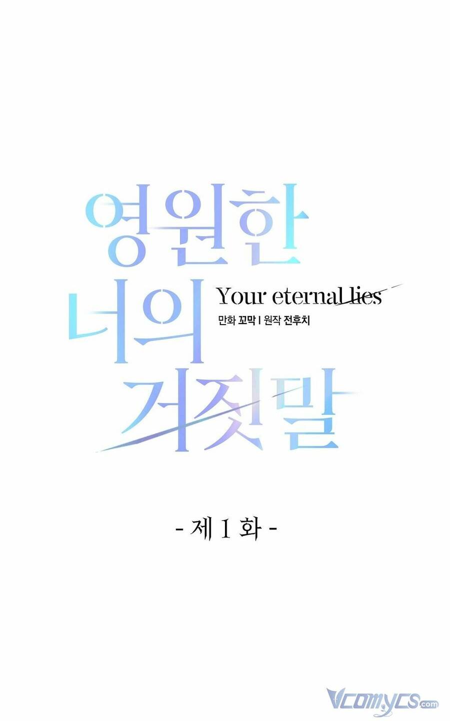 Lời Nói Dối Vĩnh Cửu Chapter 1 - 18