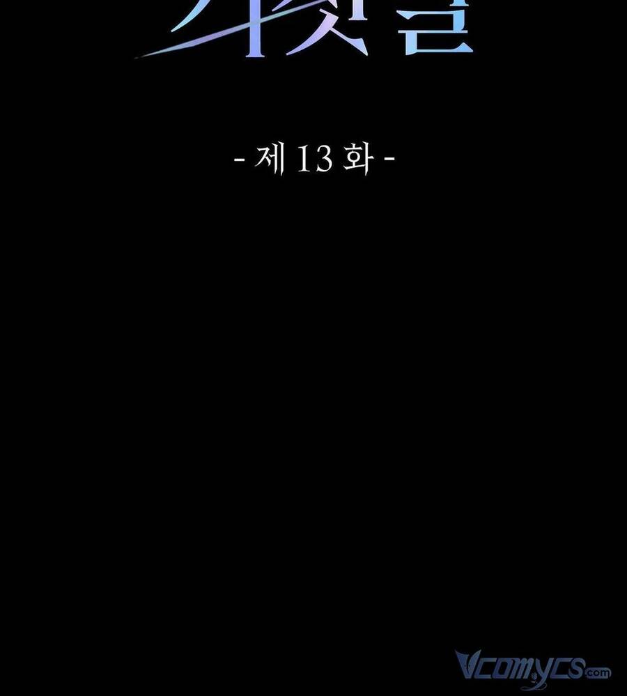 Lời Nói Dối Vĩnh Cửu Chapter 13 - 26