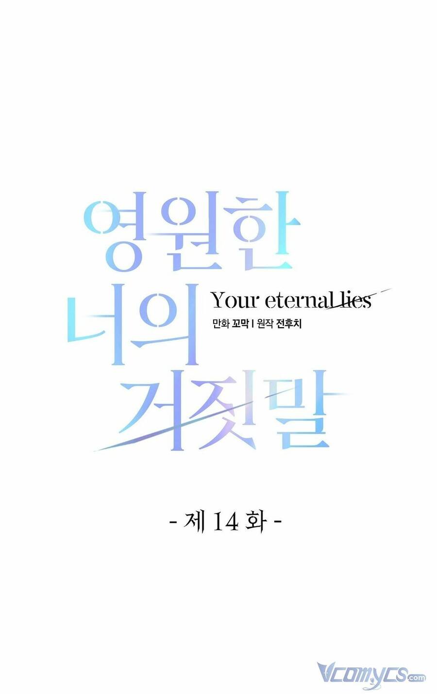 Lời Nói Dối Vĩnh Cửu Chapter 14 - 15