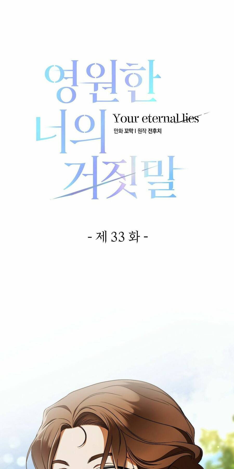 Lời Nói Dối Vĩnh Cửu Chapter 33 - 22