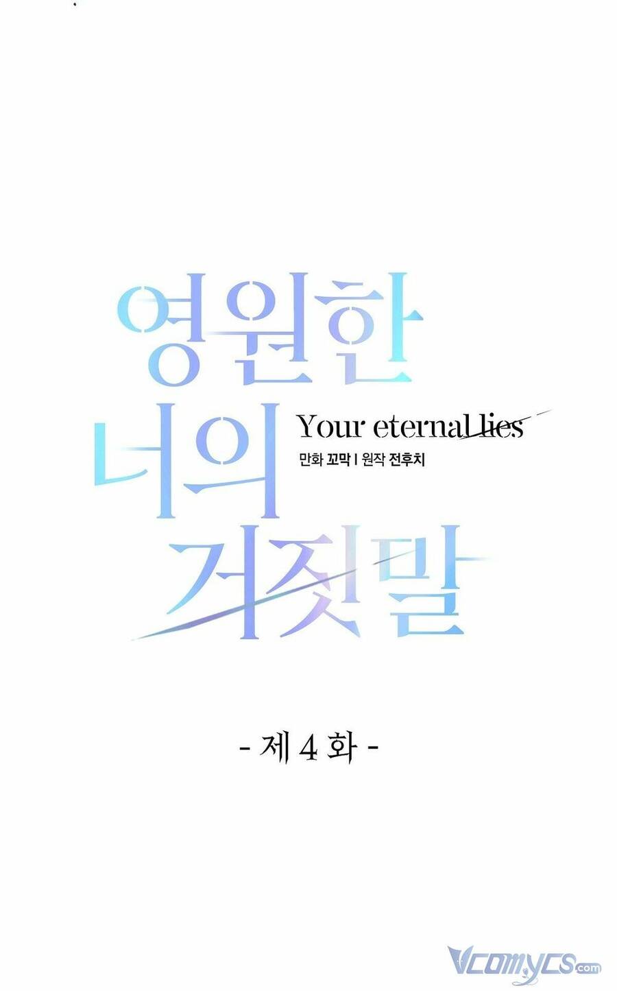 Lời Nói Dối Vĩnh Cửu Chapter 4 - 26