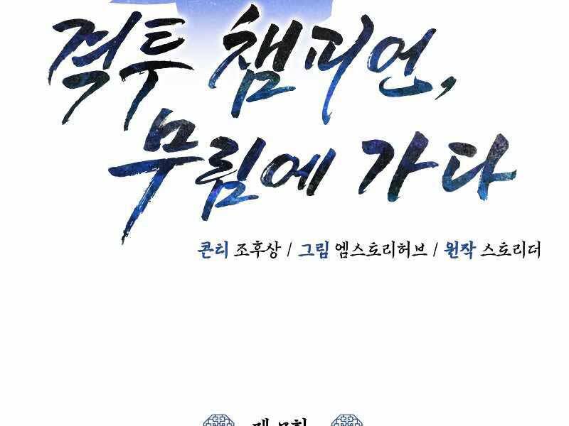 Tuyệt Đỉnh Võ Lâm Chapter 3 - 197