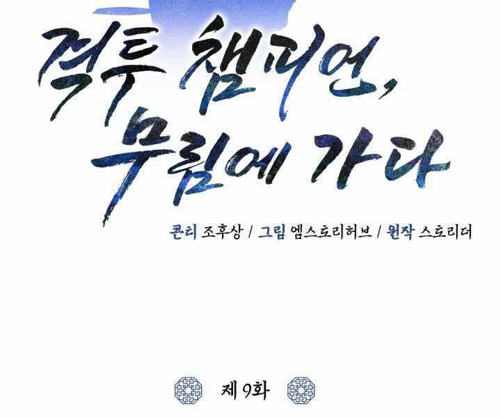 Tuyệt Đỉnh Võ Lâm Chapter 9 - 80