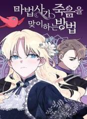 Cách Mà Pháp Sư Đối Mặt Với Cái Chết Chapter 1.1 - 1