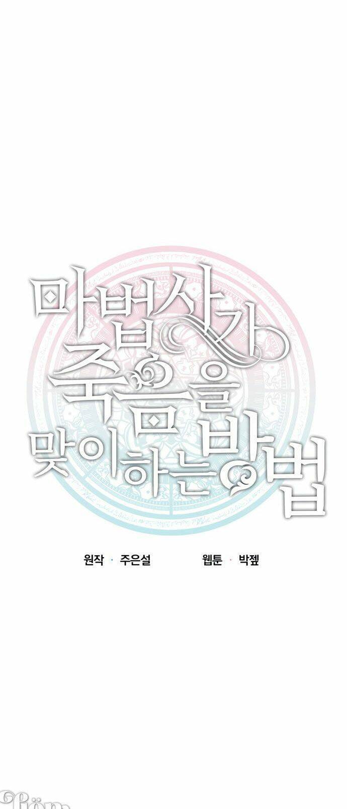 Cách Mà Pháp Sư Đối Mặt Với Cái Chết Chapter 2.1 - 4