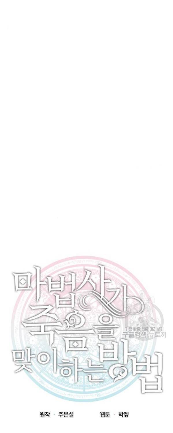 Cách Mà Pháp Sư Đối Mặt Với Cái Chết Chapter 5.1 - 26