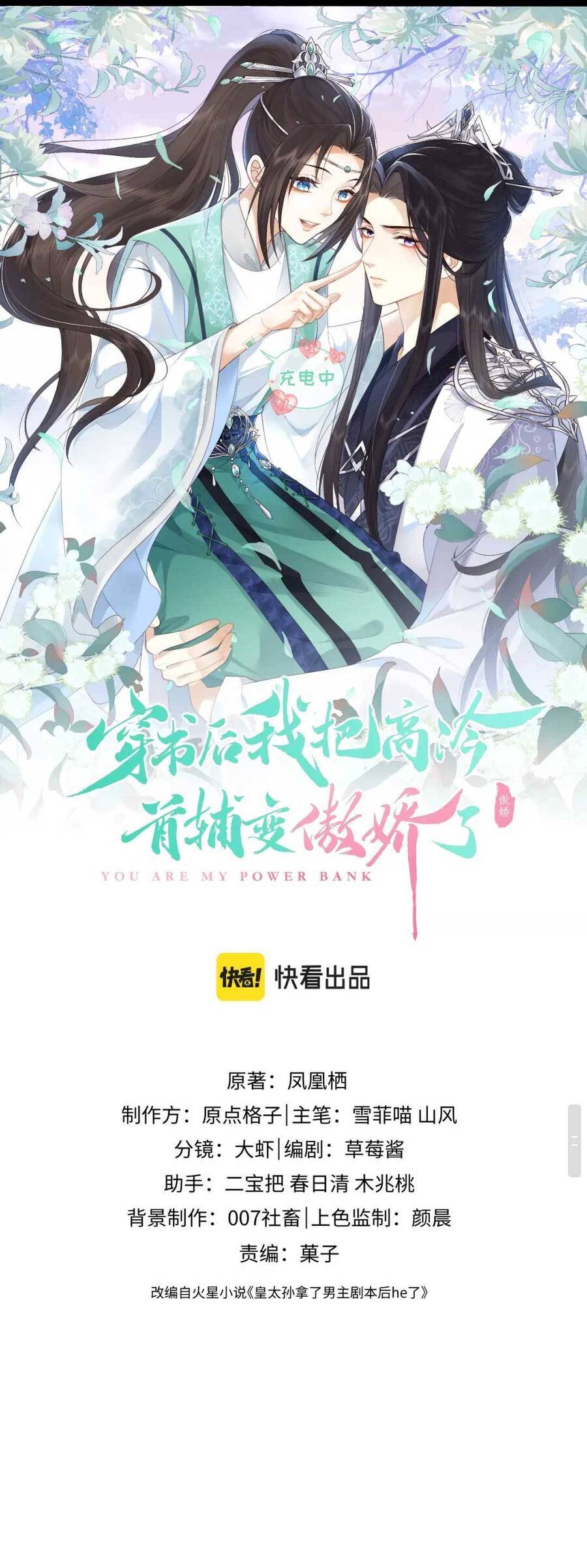 Vương Gia Cuồng Ghen Tuông Chapter 22 - 2