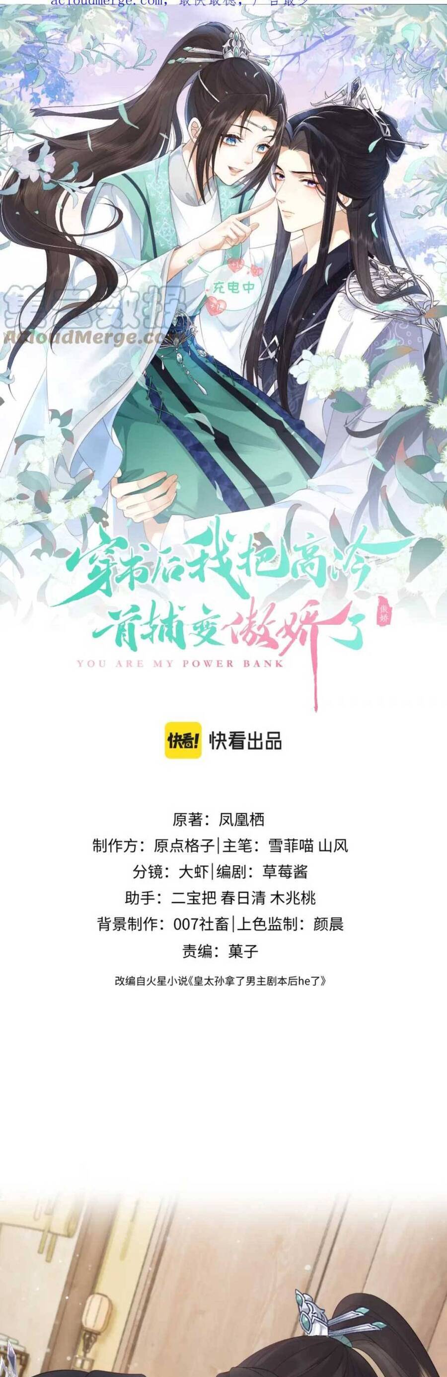 Vương Gia Cuồng Ghen Tuông Chapter 26 - 2