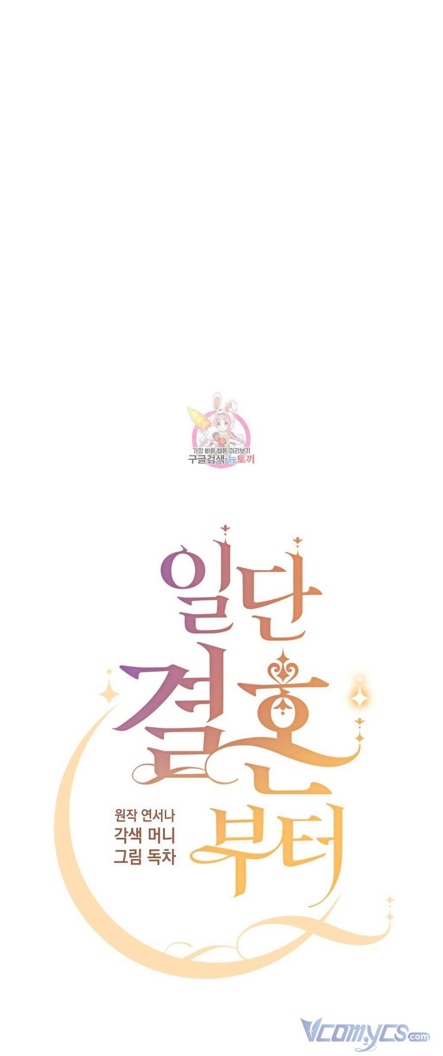 Chúng Ta Đã Kết Hôn Chapter 11 - 1