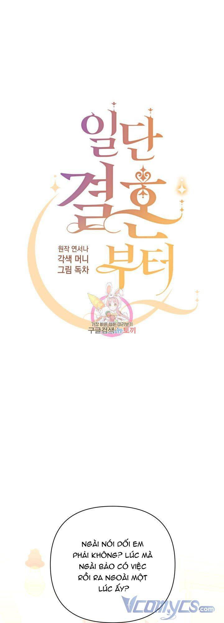 Chúng Ta Đã Kết Hôn Chapter 26 - 1