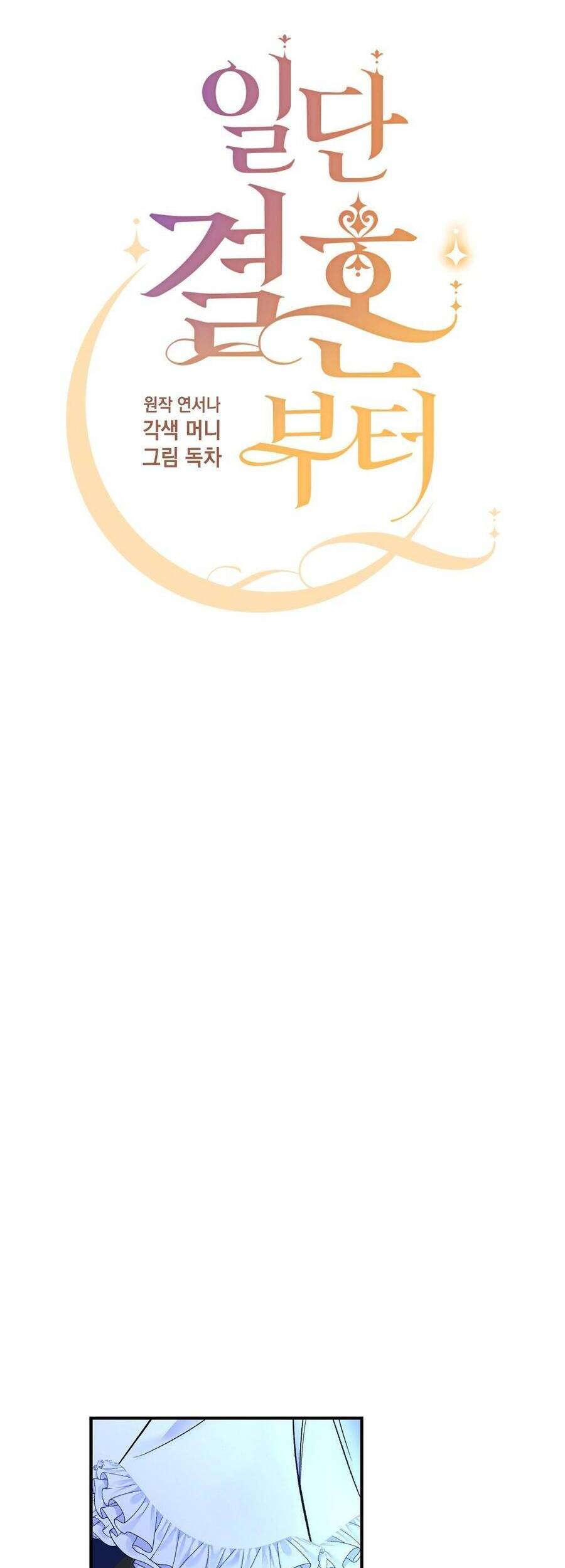 Chúng Ta Đã Kết Hôn Chapter 9 - 8