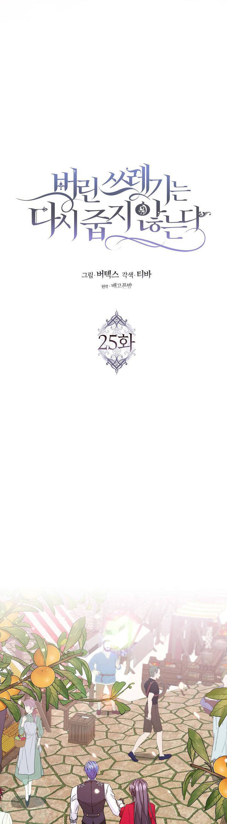Anh Chỉ Là Đồ Bỏ Đi Của Tôi Mà Thôi Chapter 25 - 24