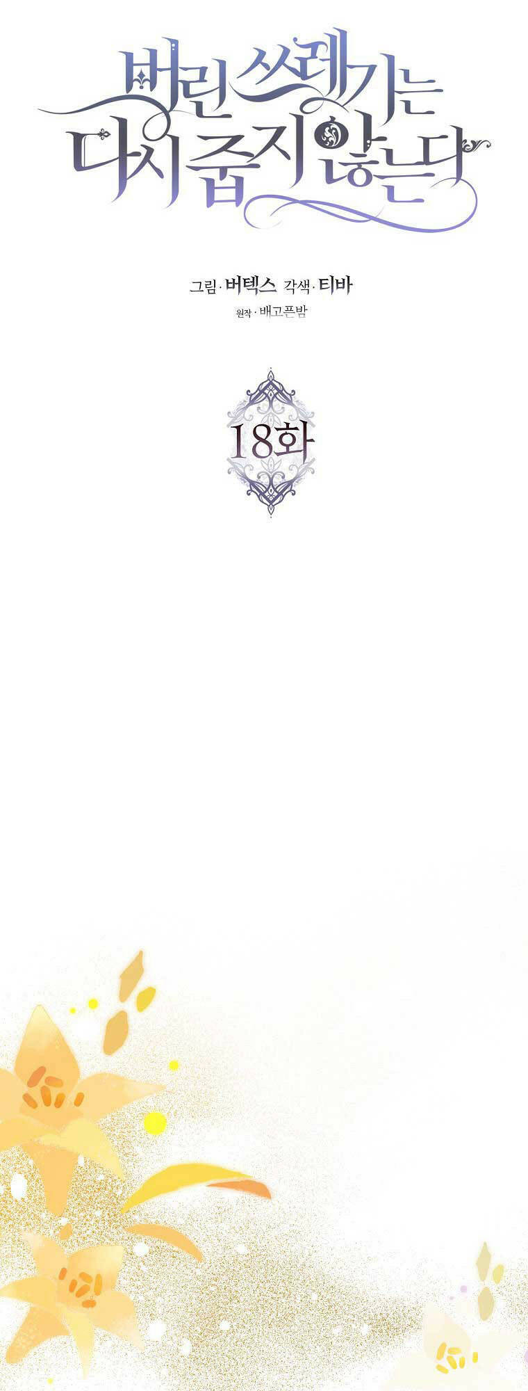 Anh Chỉ Là Đồ Bỏ Đi Của Tôi Mà Thôi Chapter 18 - 13