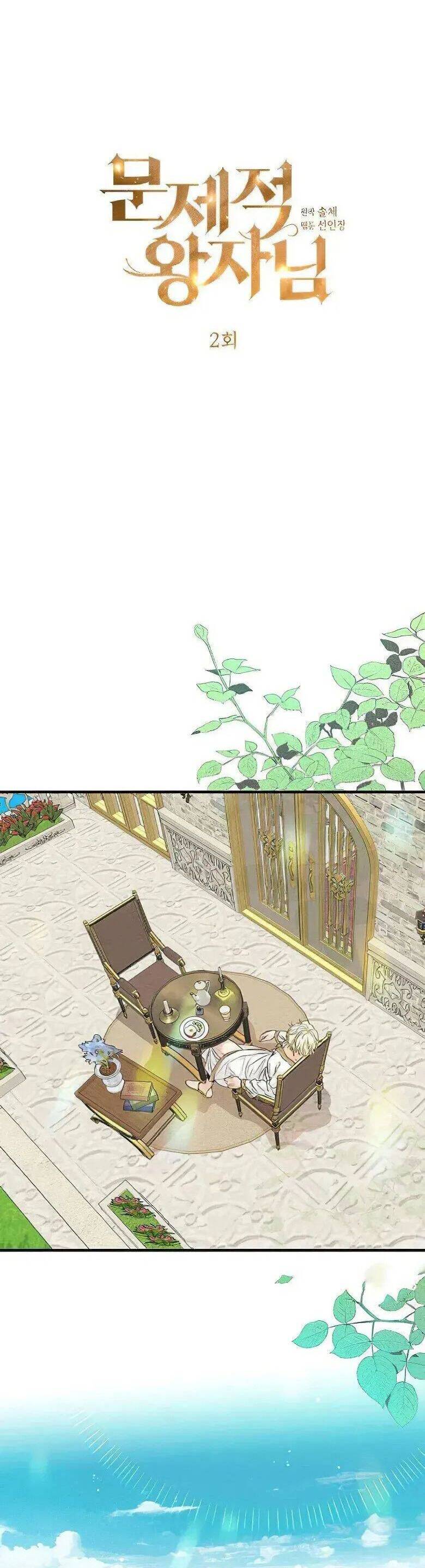 Chàng Hoàng Tử Này Có Vấn Đề Chapter 2 - 12