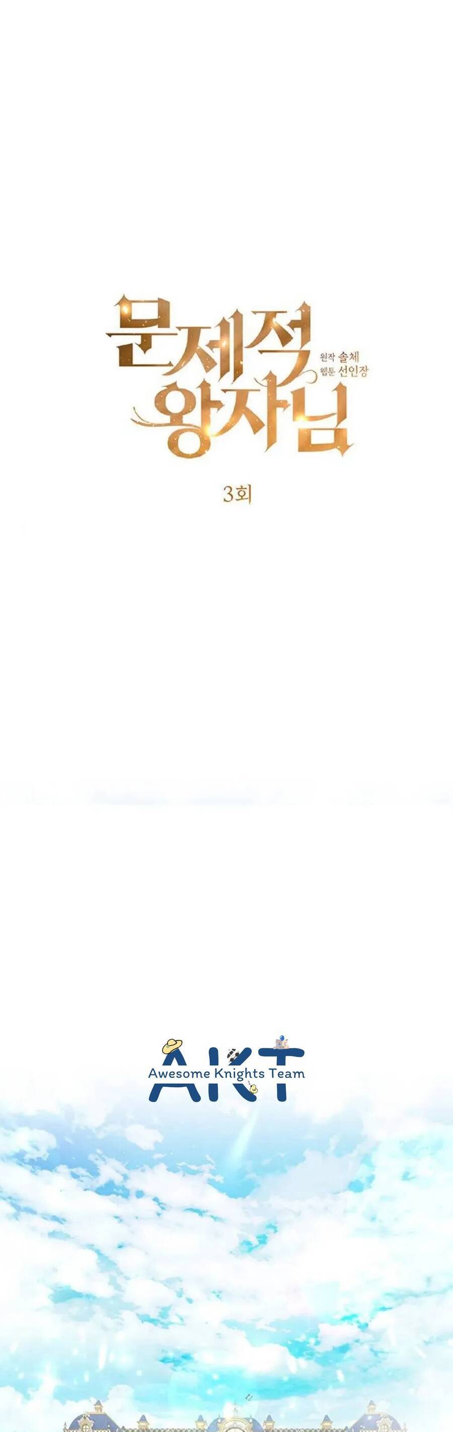 Chàng Hoàng Tử Này Có Vấn Đề Chapter 3 - 1