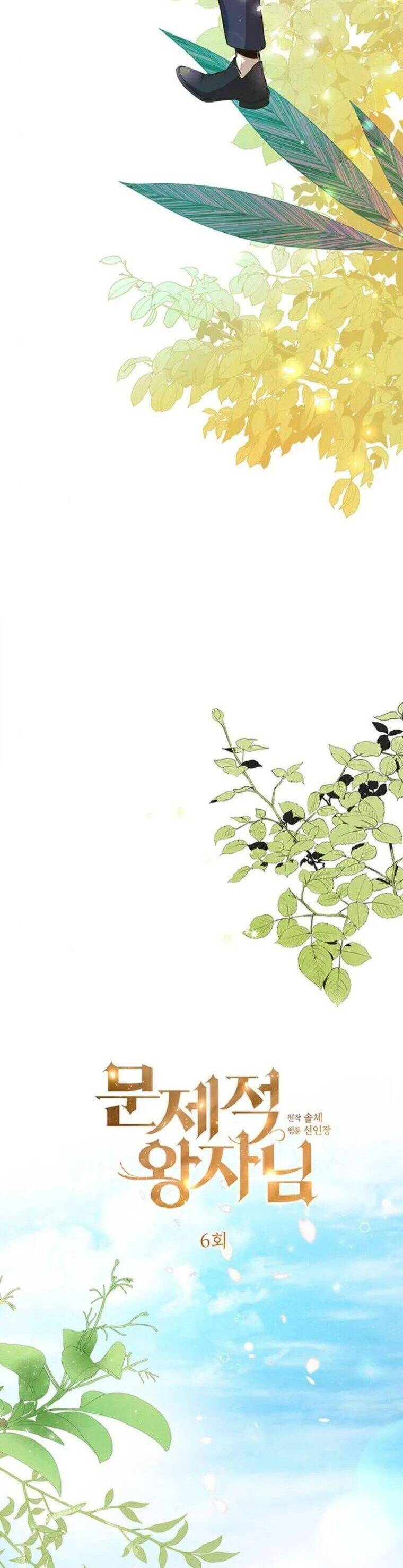 Chàng Hoàng Tử Này Có Vấn Đề Chapter 6 - 11