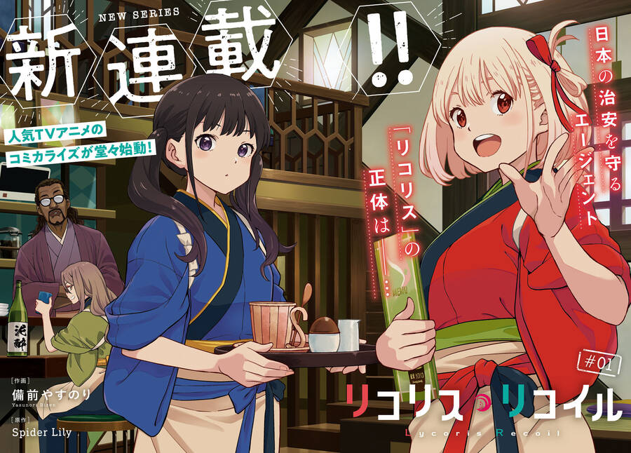 Lycoris Recoil Chapter 1 - 2