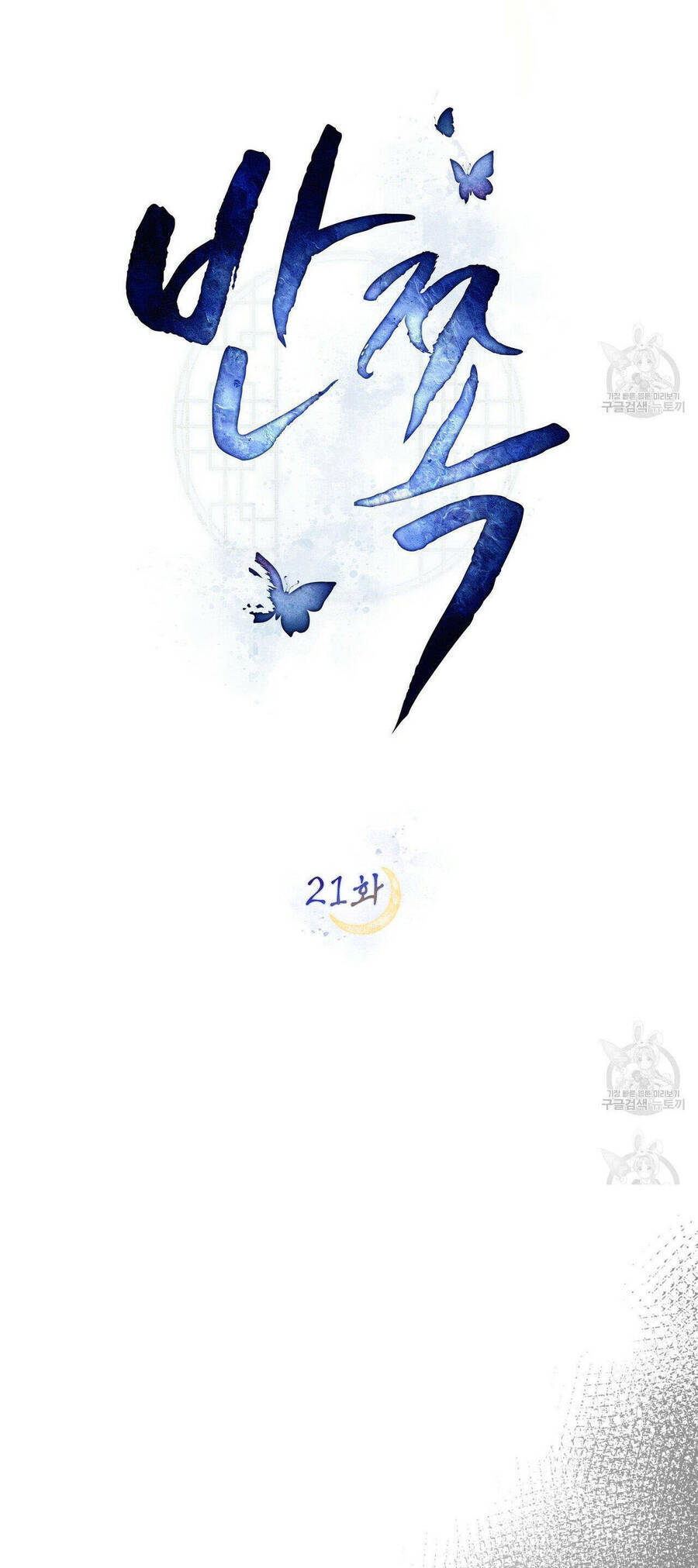 Vẻ Đẹp Không Hoàn Hảo - The Tainted Half Chapter 21 - 29