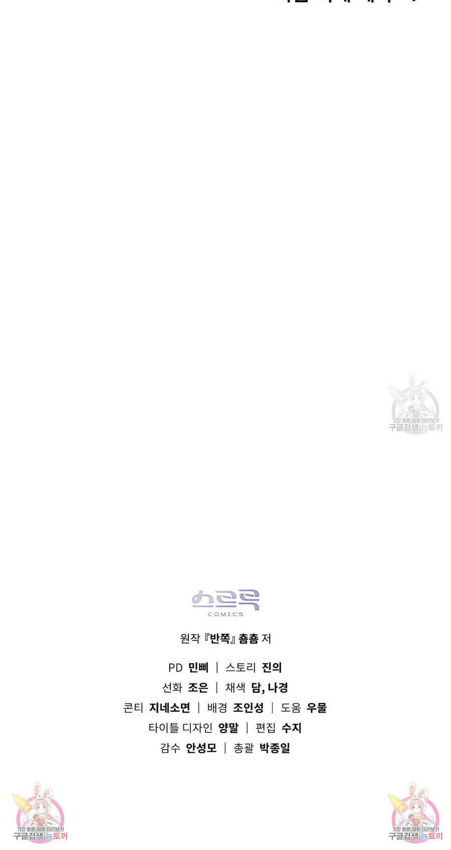 Vẻ Đẹp Không Hoàn Hảo - The Tainted Half Chapter 21 - 64