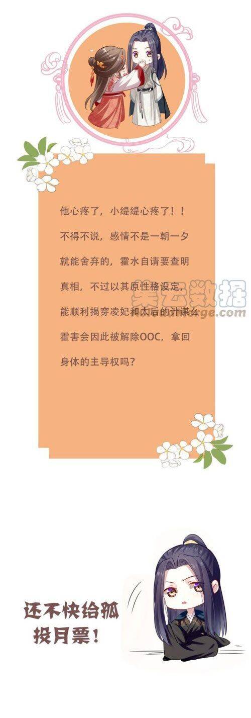 Xuyên Vào Trò Chơi Công Lược Boss Phản Diện Chapter 37 - 17