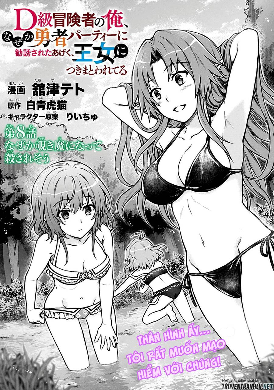 D-Kyuu Boukensha No Ore, Naze Ka Yuusha Party Ni Kanyuu Sareta Ageku, Oujo Ni Tsukima Towareteru Chapter 8 - 2