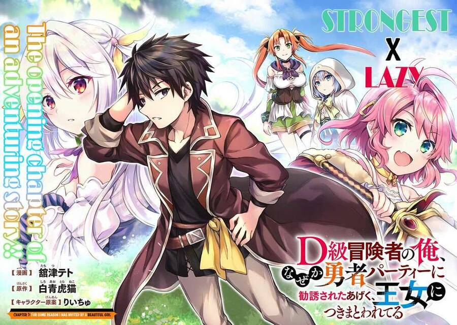 D-Kyuu Boukensha No Ore, Naze Ka Yuusha Party Ni Kanyuu Sareta Ageku, Oujo Ni Tsukima Towareteru Chapter 1 - 3