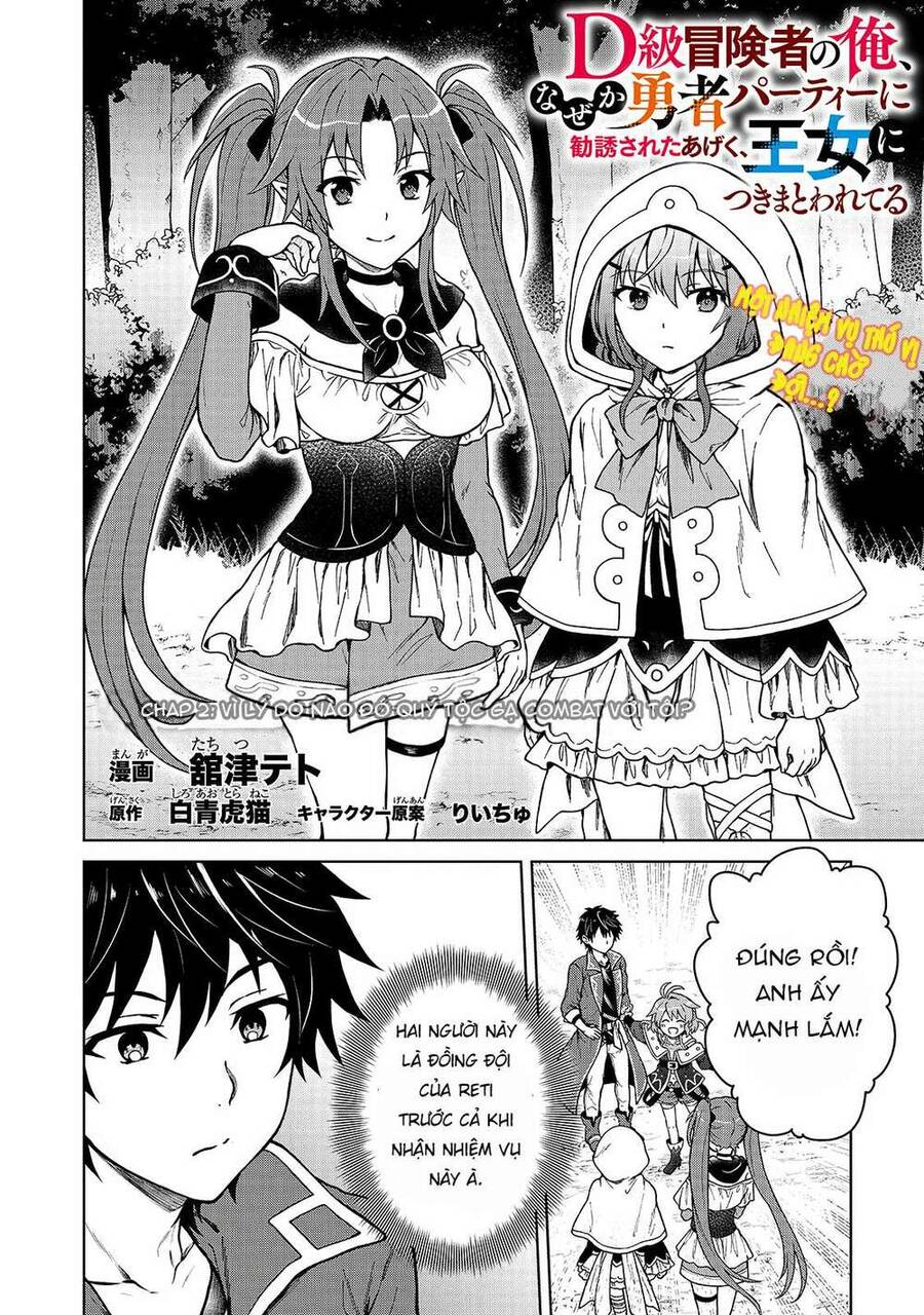 D-Kyuu Boukensha No Ore, Naze Ka Yuusha Party Ni Kanyuu Sareta Ageku, Oujo Ni Tsukima Towareteru Chapter 2 - 3