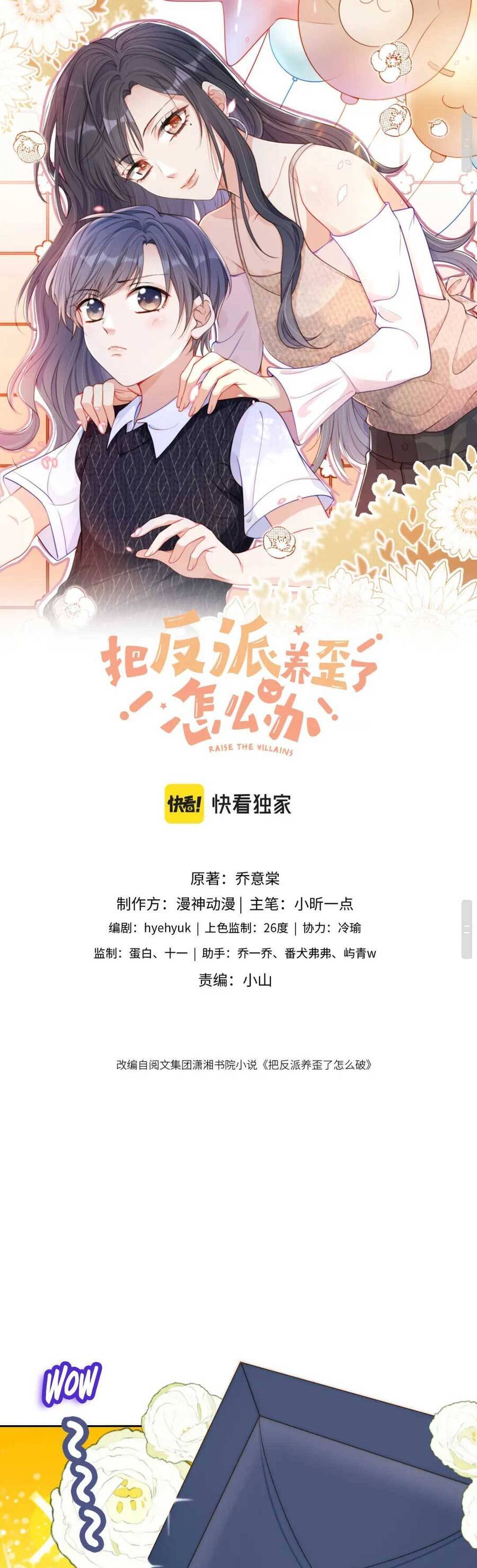 Nuôi Hư Nhân Vật Phản Diện Phải Làm Sao Bây Giờ Chapter 19 - 2